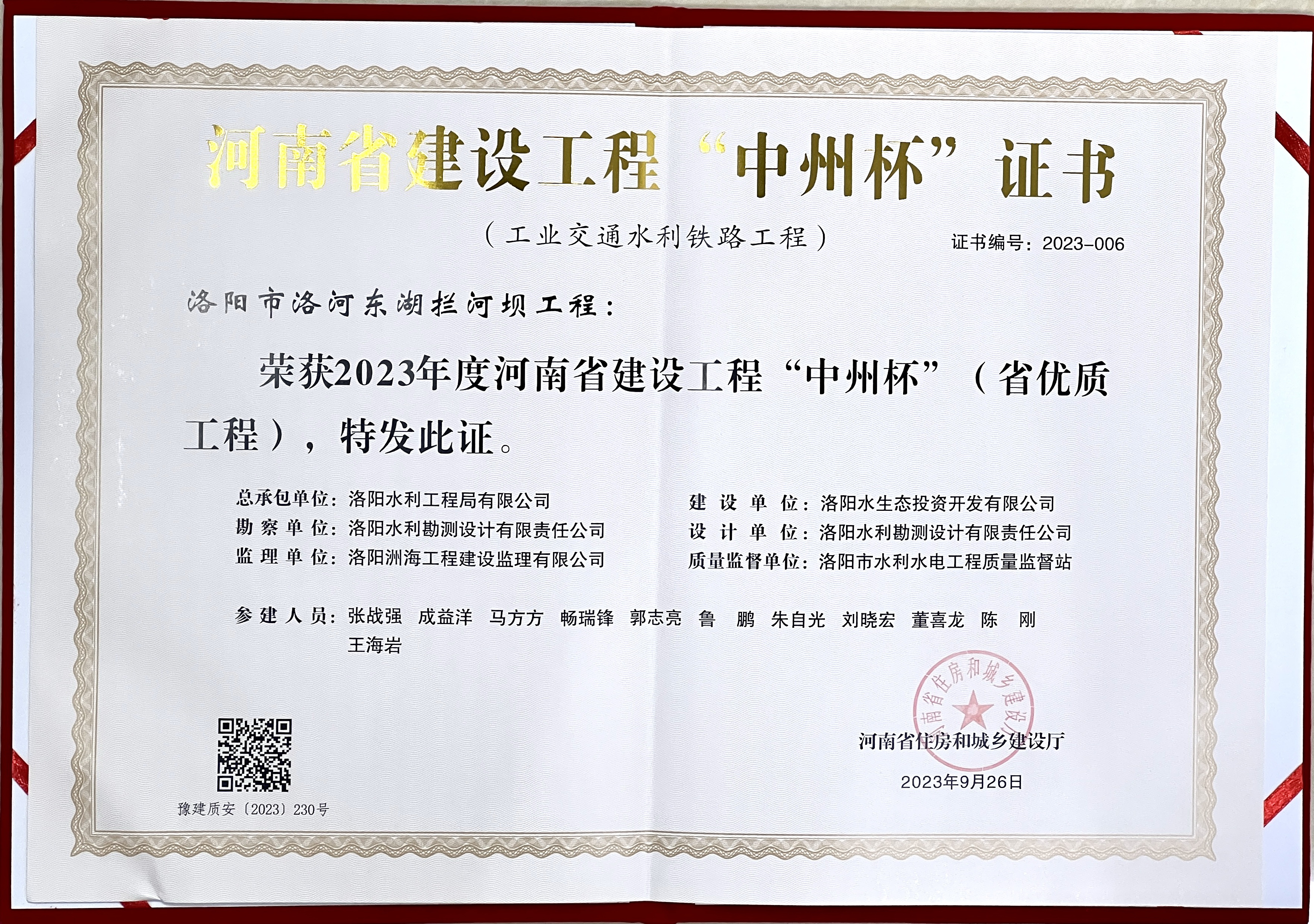 洛陽(yáng)水利工程局有限公司洛河?xùn)|湖攔河壩工程項(xiàng)目榮獲省優(yōu)質(zhì)工程(中州杯)榮譽(yù)